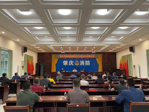 肇慶市消防救援支隊聯(lián)合市民政局召開全市養(yǎng)老機構(gòu)消防安全達標工程推進會
