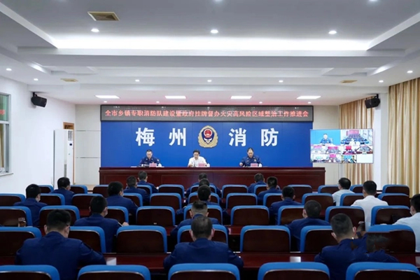 梅州：建強消防基層力量，狠抓問題隱患整治